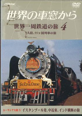 DVD FILM - Zugreise um die Welt von a t NSB4 VICTOR Japan Filme & DVD Gebraucht