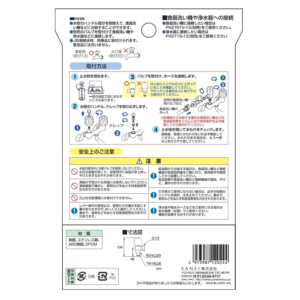 SANEI PB585F-13 Upper Branch Valve, Hot/Cold Water Branch, Nominal 13