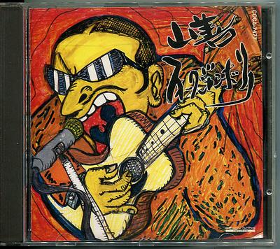 LP Record ZENJIRO YAMABE - Yamazen Folk Jamboree  COCAS7477 Seven Gods Reco 1991 Japan Rock Used