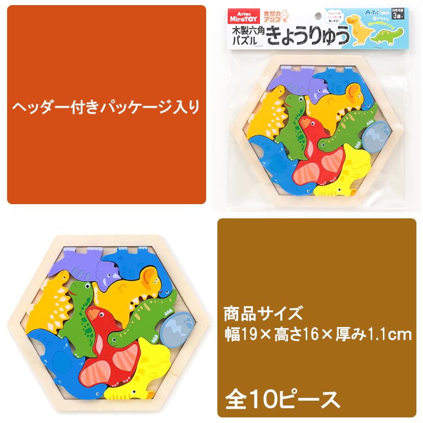 Hexagonal Wooden Puzzle, 10-Piece Design: Dinosaur, Ages 3+, Compact Size (19x16cm), Educational Toy, Perfect Gift for Birthdays, Christmas, or as a