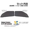 Tokutoyo [Custom Design] Hiace/Regius Ace 200 Series Standard Type Laser Sunshade Mesh Curtain Car Shade Interior Sunshade/Light Blocking, 2 Panels