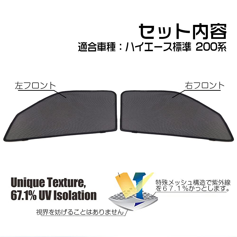 Tokutoyo [Custom Design] Hiace/Regius Ace 200 Series Standard Type Laser Sunshade Mesh Curtain Car Shade Interior Sunshade/Light Blocking, 2 Panels