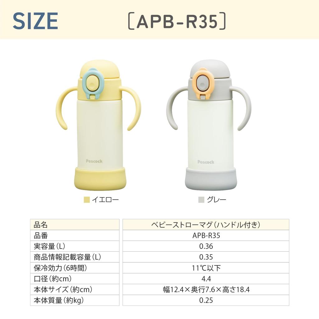 Baby Water with Dishwasher Yellow Y The-peacock (The-peacock) Bottle, 350ml, Handle, Safe, Insulated, One-Touch Straw, APB-R35