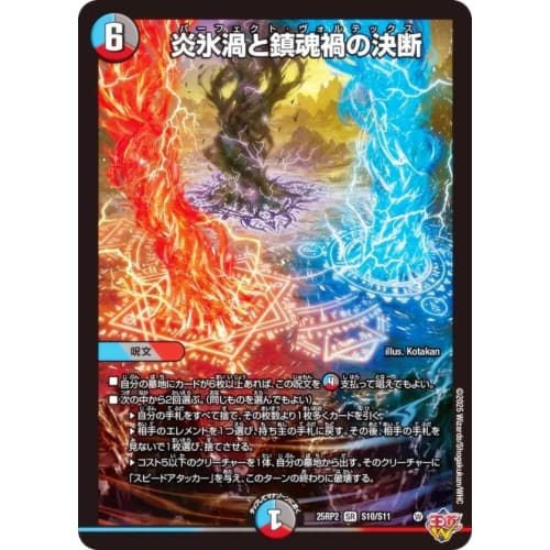 Duel Masters DM25RP2 S10/S11 Flame and Ice Vortex and the Calamity Decision (SR Super Rare) Royal Road W 2nd Edition Evil God vs. Evil God II ~Jashin