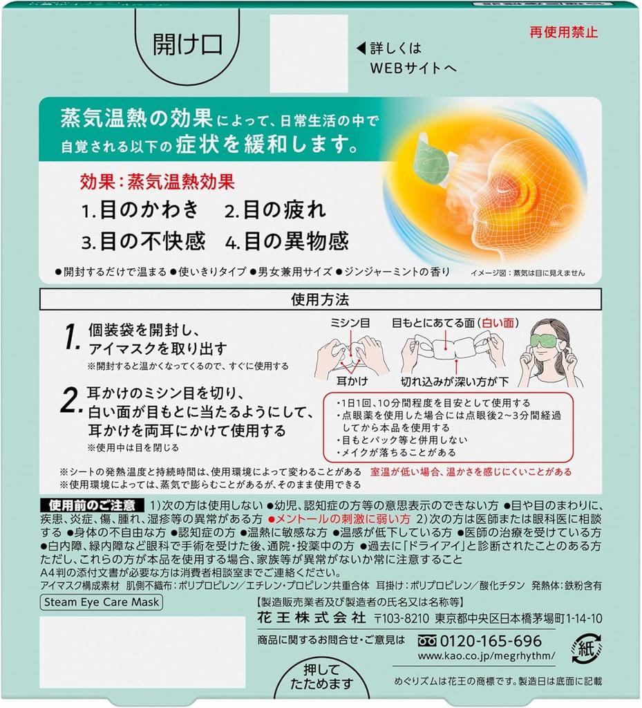 MegRhythm Medical Eye Care Mask for Dry Eyes and Tired Eyes Medical [Single Item] (5 Pieces) [Managed Device]