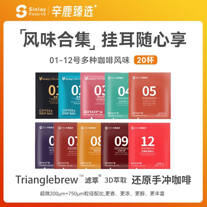 Sinloy Yunnan Drip Coffee Mixed Pack