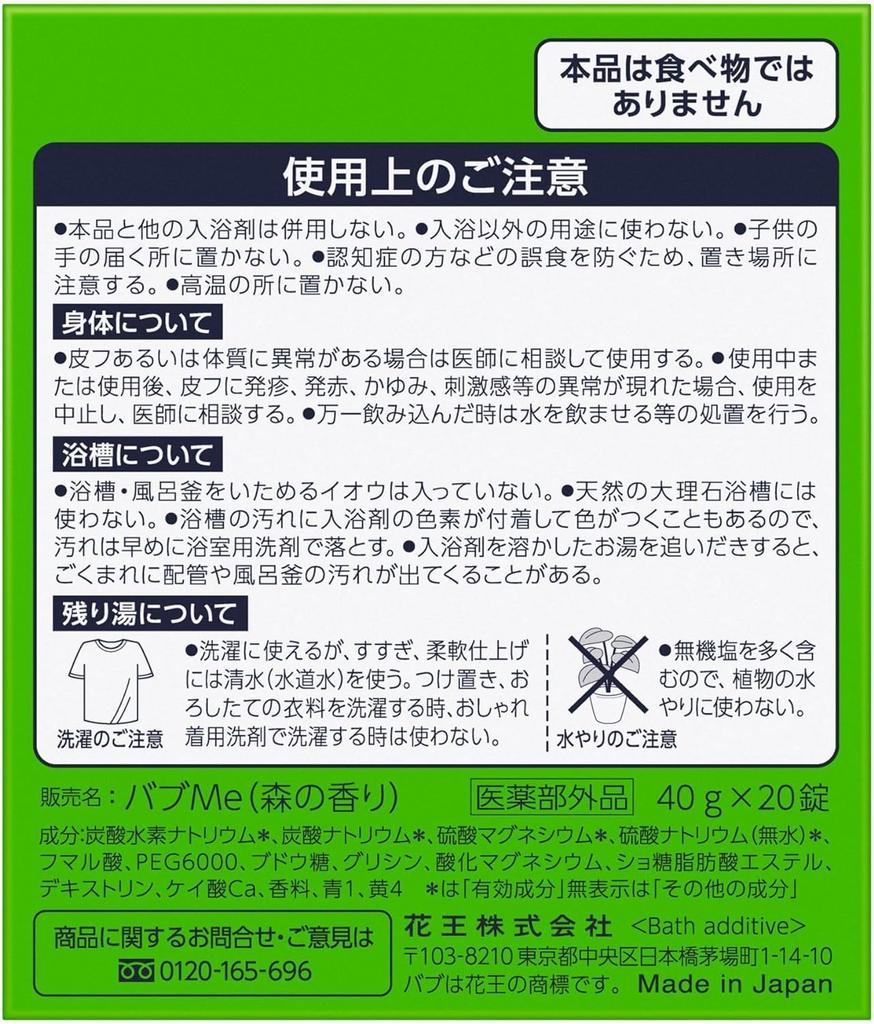 Kao Bub Forest Scent 20 Tablets X 2 Sets [Bulk Purchase] (Quasi-drug)