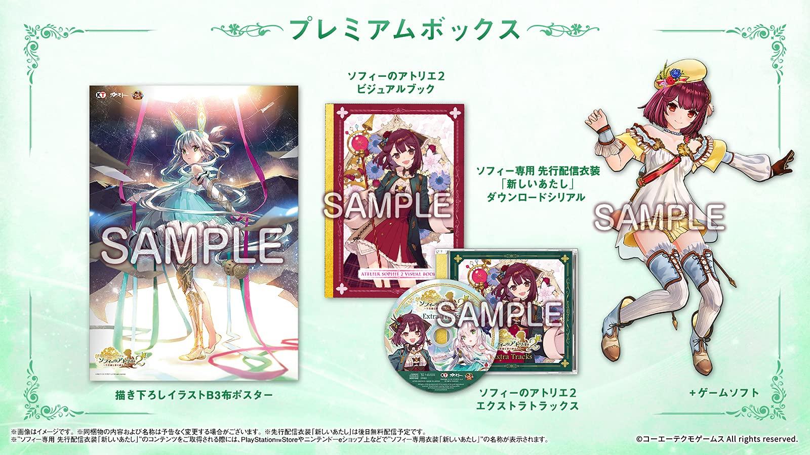 Atelier Sophie The Alchemist of Mysterious Dreams Premium Box Digital Wallpaper due to expiration date [Switch] 2 (design) Unavailable/unusable