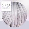 Bigen Gray Style Gray Care Shiny 200g Gray Treatment, Lavender, (For Hair)