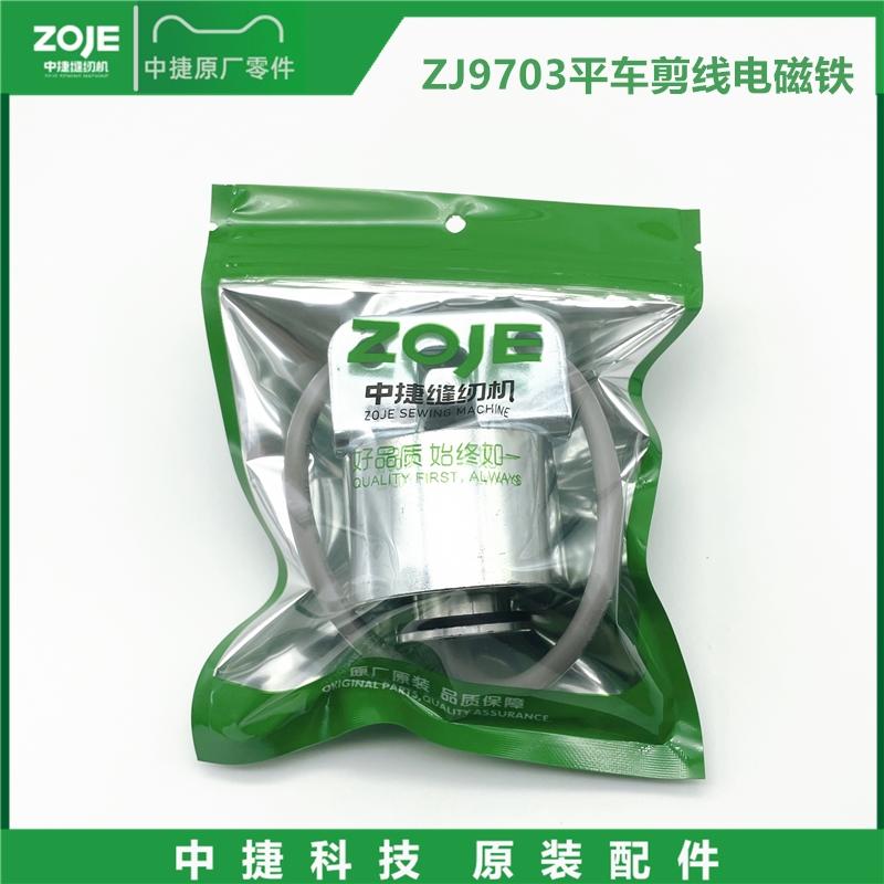 Zoje Computer Lockstitch Cutting Wire Electromagnet 9703 8000e Cutting Wire Electromagnet Zoje Sewing Machine Accessories