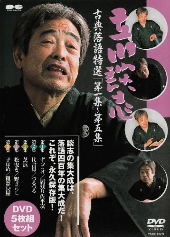 

Danshi Tatekawa Classic Rakugo Special Selection DVD-BOX