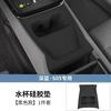 For Deepal S05 Center Console Anti-Slip Mat Set, Wireless Charger Pad & Cup Holder Dustproof Cushion, Vibration Damping Interior