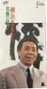 CD SABURO KITAJIMA, MICHIO TERAZAWA, J - Yokohama Koi Akari  CRDN124 Japan Japanese Enka Used