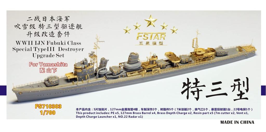 Five Star Model World War II Japanese Navy Fubuki Class Destroyer Special 3 Class Destroyer Upgrade Set Yamashita Plastic Model Parts FSM710303 1/700