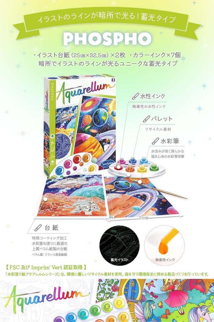 AQUARELLUM PHOSPHO Aquarellum Watercolor Painting Kit Coloring Book French Coloring Book Paint Set Type Official Japanese Product Glow-in-the-dark
