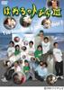DVD  - Splashing Tobira III PCBC50594 Japan Japanese Comedy/Spoken Word Used