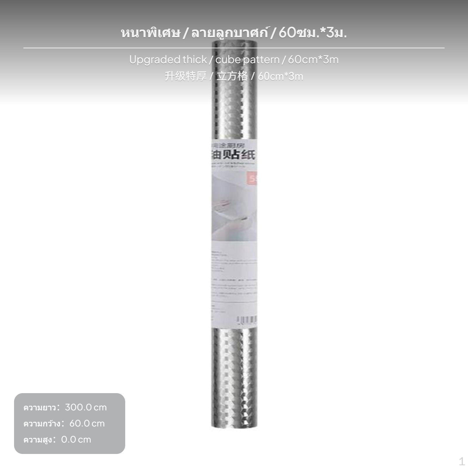 2m Thickened SelfAdhesive Aluminum Foil Oilproof Waterproof Cabinet Liner Cubic Grid 40x300cm Cubic Grid 60x300cm