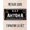 Funny Sign Bar Yuri Personalised Gift for Friend Metal 15x30 cm