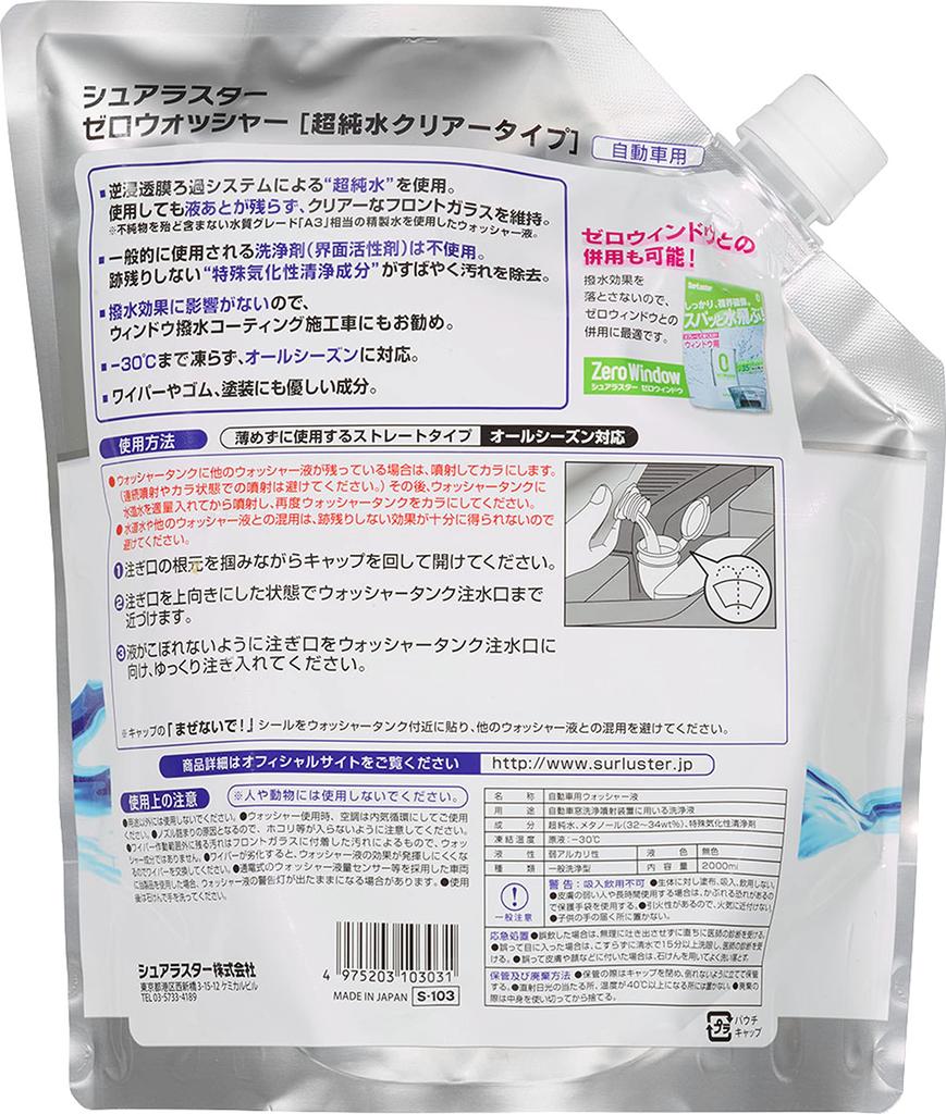 SurLuster Zero Washer Water Clear Straight Windshield and Window Cleaning Weakly Suitable for Temperatures Down To [Ultra-Pure Type] Type, Fluid,