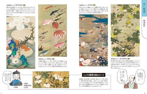 Ito Jakuchu (Traditional Beauty Shines! A Genius Painter of the Edo Period)