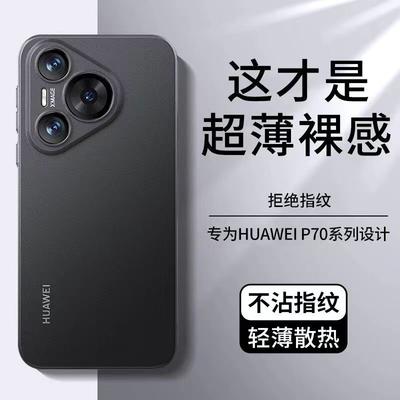 Mate80 Ultra-thin PP Case Is Suitable for Huawei Pura90pro Mobile Phone Case P80 Matte Honor Magic5 Without Yellowing