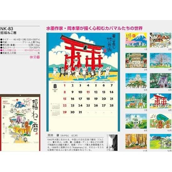 2027 Calendar Wall Hanging Shofuku Neko NK-83 Kabamaru Cat Illustration Sumi-e Okamoto Hajime 535380mm