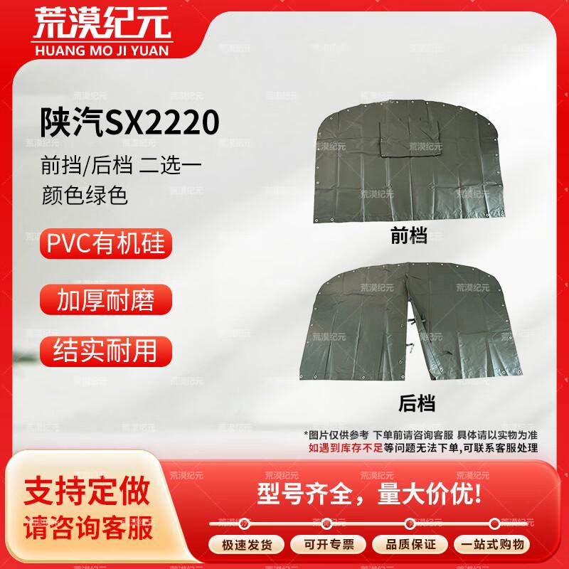 Shaanxi SX2220 Transport Truck PVC Full Cover Tarpaulin Shaanxi SX2220