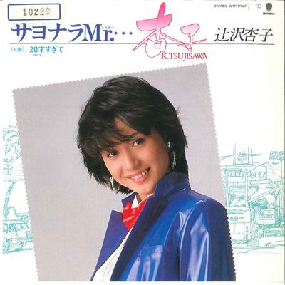 7inch Record KYOKO TSUJISAWA Sayonara Mr Hatachi Sugite WTP17607 EASTWORLD 1984 Japan Japanese PopRock Used