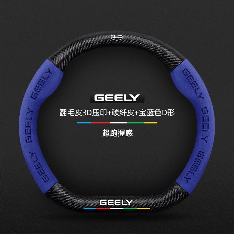 Universal Steering Wheel Cover Geely Star S Binrui Borui ICON Jiaji Haoyue L King Kong - 38cm Diameter Alcantara 3D Embossed