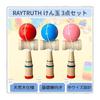 RAYTRUTH Kendama 3 Piece Set Kendama Beginner Kendama for Elementary School Students Children Simple Wooden Educational Toy