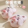 Cartoon Velvet Cute Pig Head Cotton Slippers 2025 Autumn and Winter New Warm Thick Bottom Non-slip Fluffy Cotton Slippers