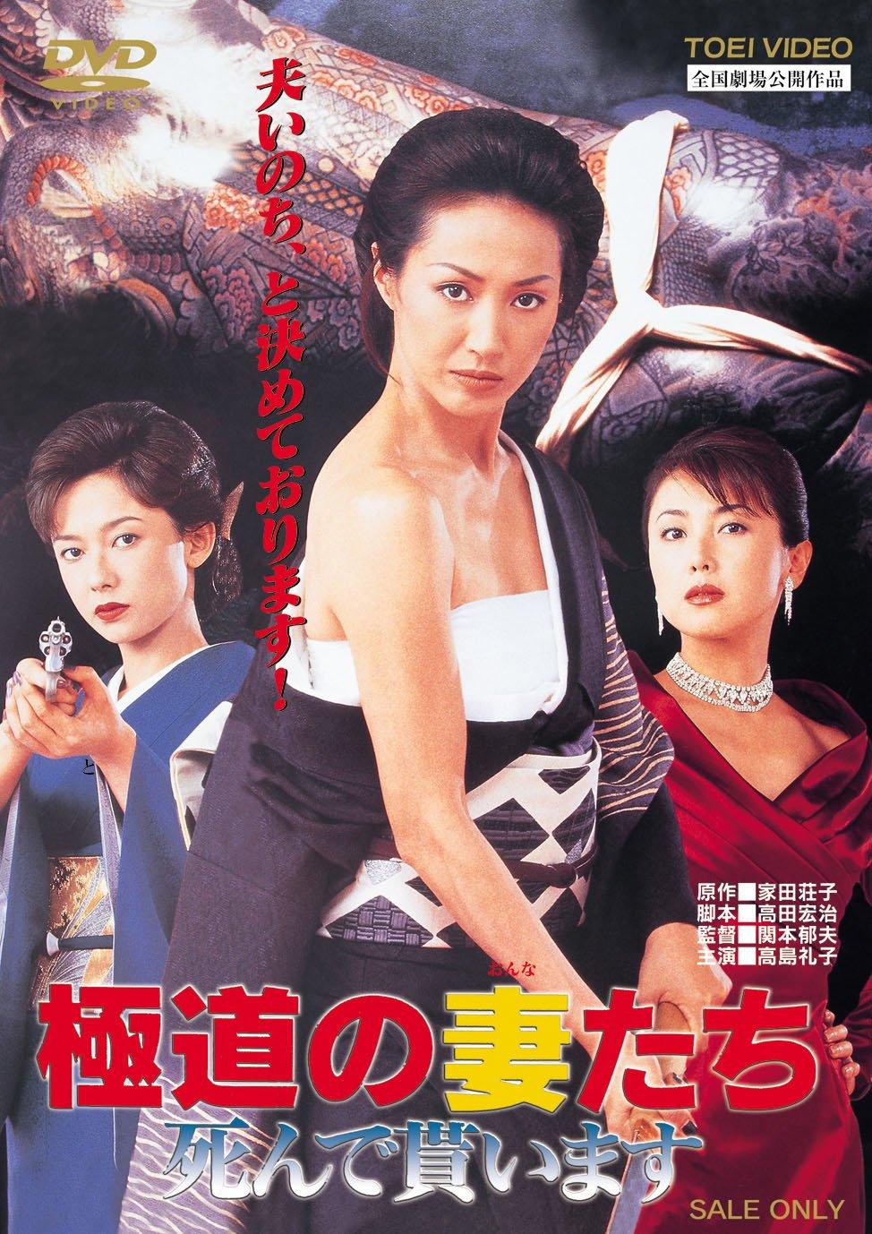 

Жены якудза, дайте мне умереть [DVD]