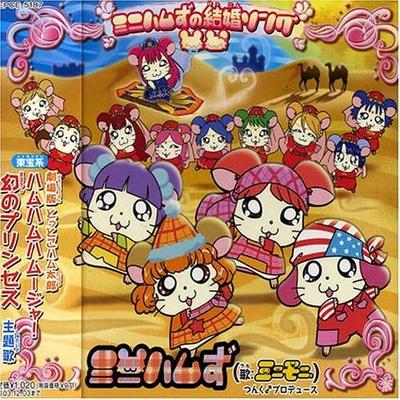 CD MINIHAMS TSUNKU DANCE MAN YUIC Minihams no kekkon song EPCE5187 Zetima 2002 Japan Obi Japanischer PopRock Gebraucht