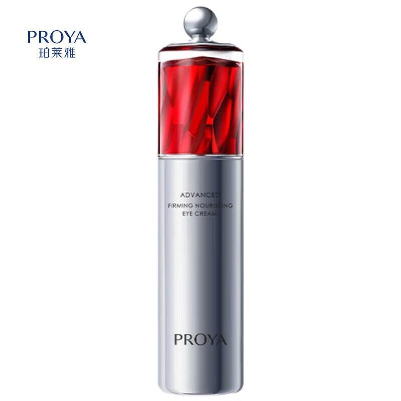 

PROYA Ruby 2.0 Anti-Wrinkle Eye Cream 20g