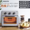 Toustovací trouba Toustovač Vzduchová fritéza Horkovzdušná trouba Toast 2 kusy vybavené dvojitým ventilátorem 4 volitelné režimy Čokoládově béžová [Yamazen] YCW-C120(CB)