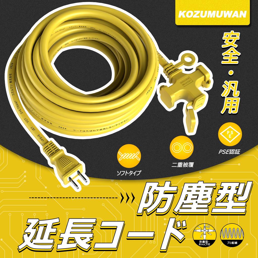 10m 3-Outlet VCT Heavy-Duty Soft Cable Extension Cord, 125V 12A, with Tracking-Resistant Cover and Dustproof Cap, Yellow, for Work, Cold and Heat