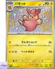 Shiny Pawmo S 248/190 SV4a Shiny Treasure Ex Pokemon Card Japanese NM