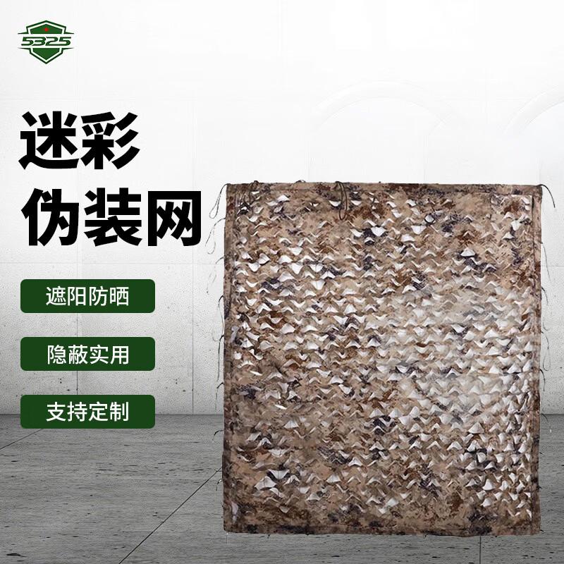 5325 Outdoor Camouflage Net 6.8*6.8m