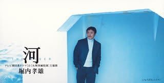 

CD TAKAO HORIUCHI - Kawa Japan Japanese Pop/Rock Used