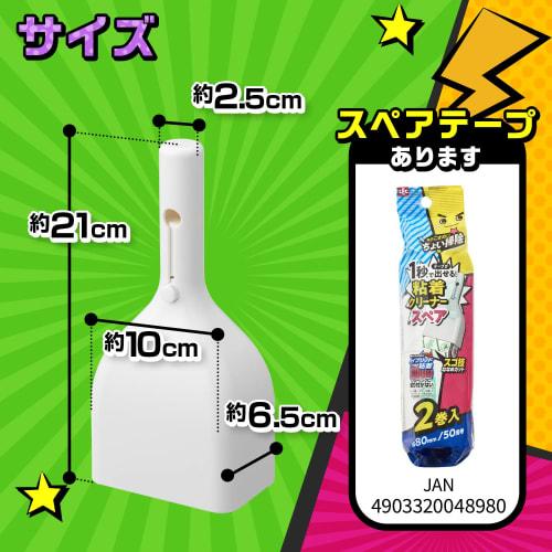 LEC Gekiochikun Quick Cleaning Sticky Cleaner (80mm Wide) for Flooring, Freestanding