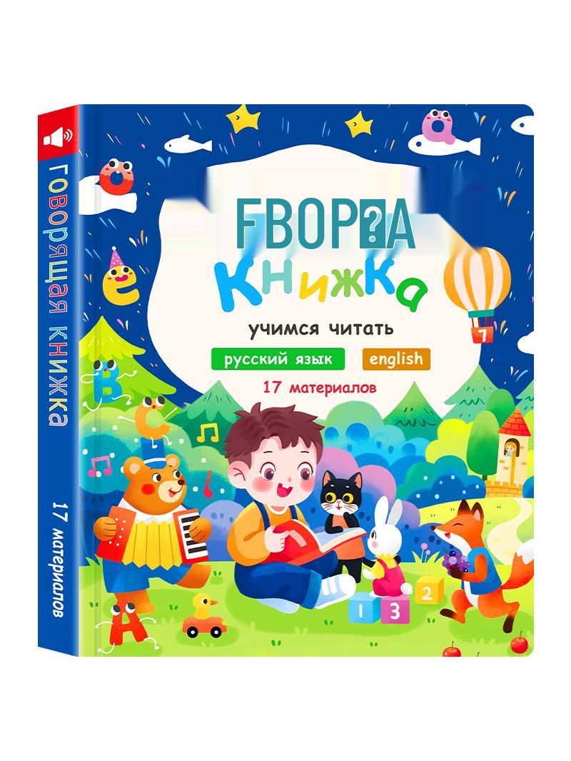 Russian Children s Audiobook & E-Book: Early Education Finger Point-and-Read Sound Book