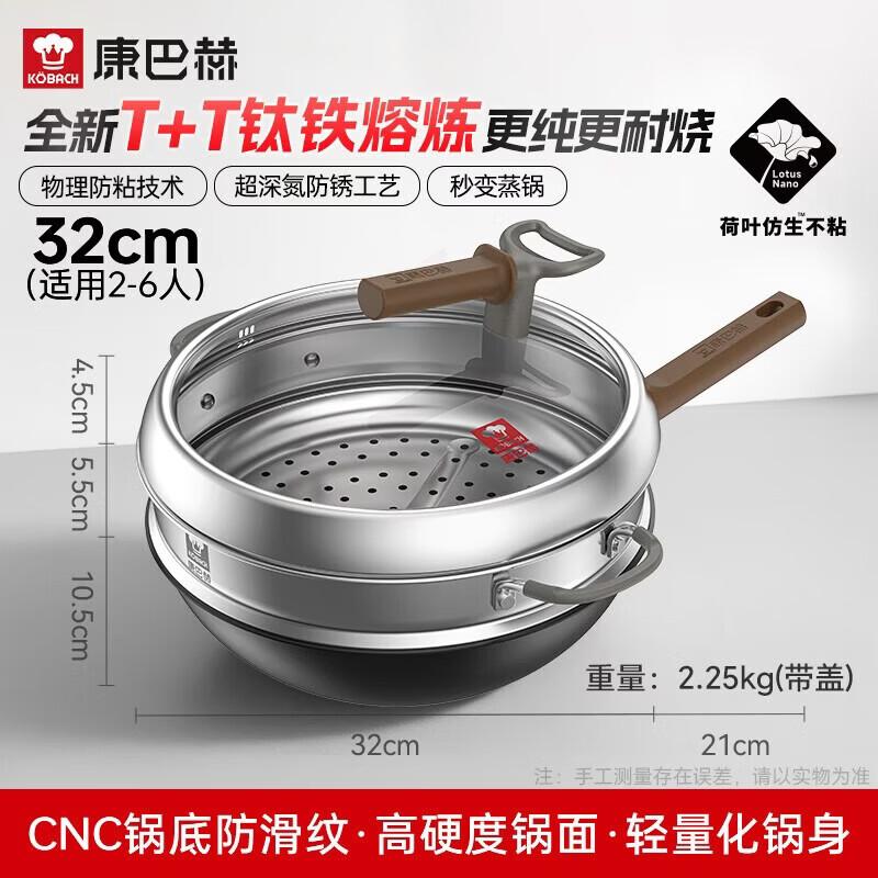KOBACH 32cm Titanium Iron Wok