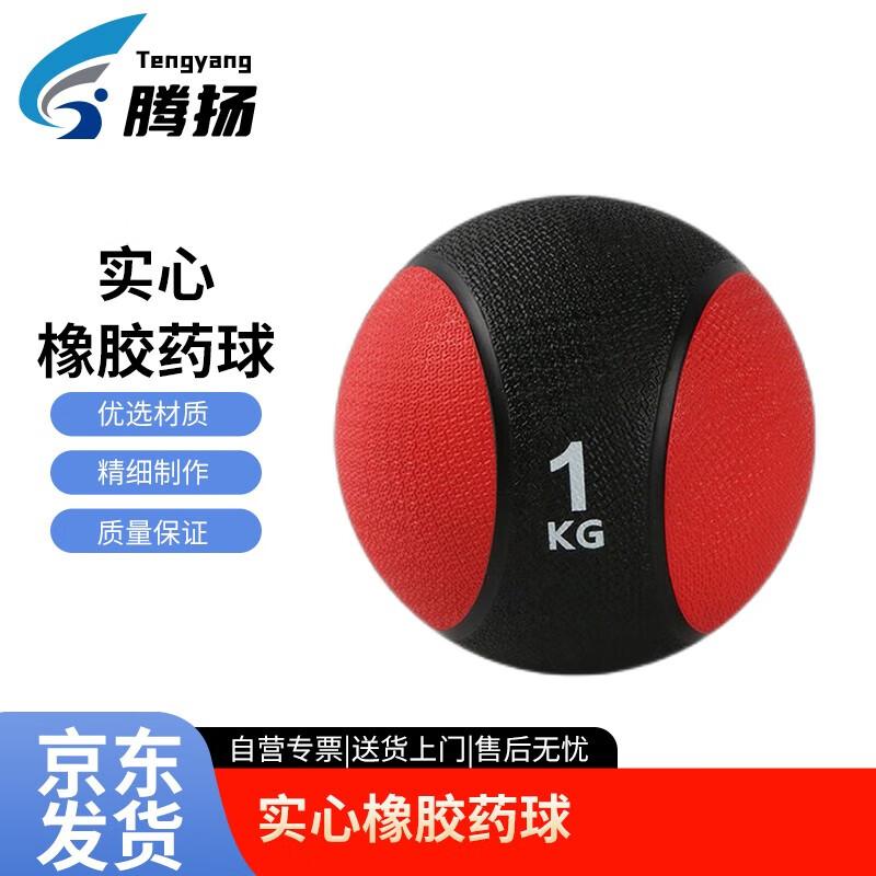 Tengyang Solid Rubber Medicine Ball