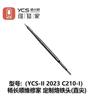 YCS C210 Series Soldering Iron Tips For T210/T26 Soldering Station Handle Mobile Phone PCB IC Repairing Solder Iron Tip Tools