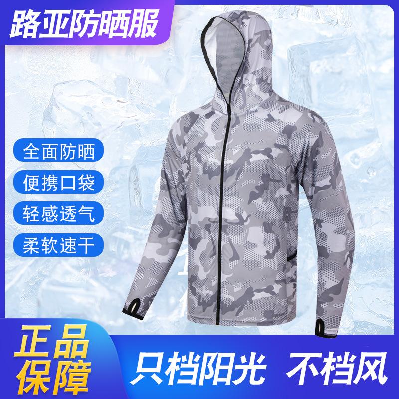 Outdoor sunscreen fishing, light and icy in summer, outdoor sports camouflage quick-drying long-sleeved fishing, one piece is sent on behalf of others