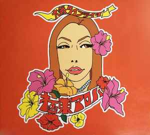 

CD DAIGA AZANA TYPEWRITER - Far East Aloha NATURAL218 Natural Foundat 2000 Japan ObiRap & Hip-Hop/R&B Used