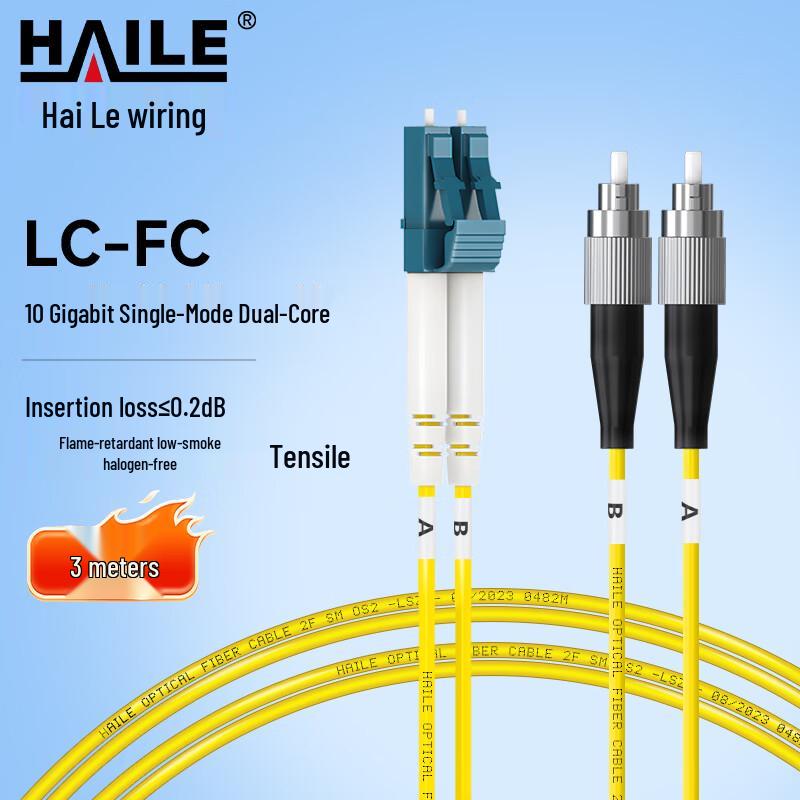 HAILE Single-Mode Fiber Optic Patch Cable