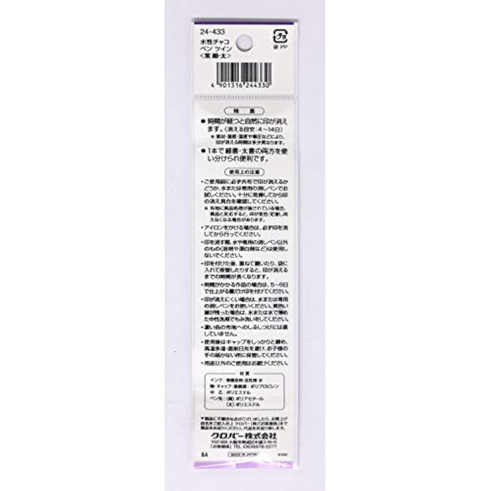 Clover (Clover) Clover Water-based Chocolat Pen Twin Purple 24-433
