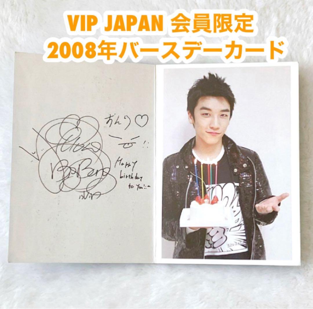 

[USED] BIGBANG Japan Fan Club 2008 Seungri Birthday Card