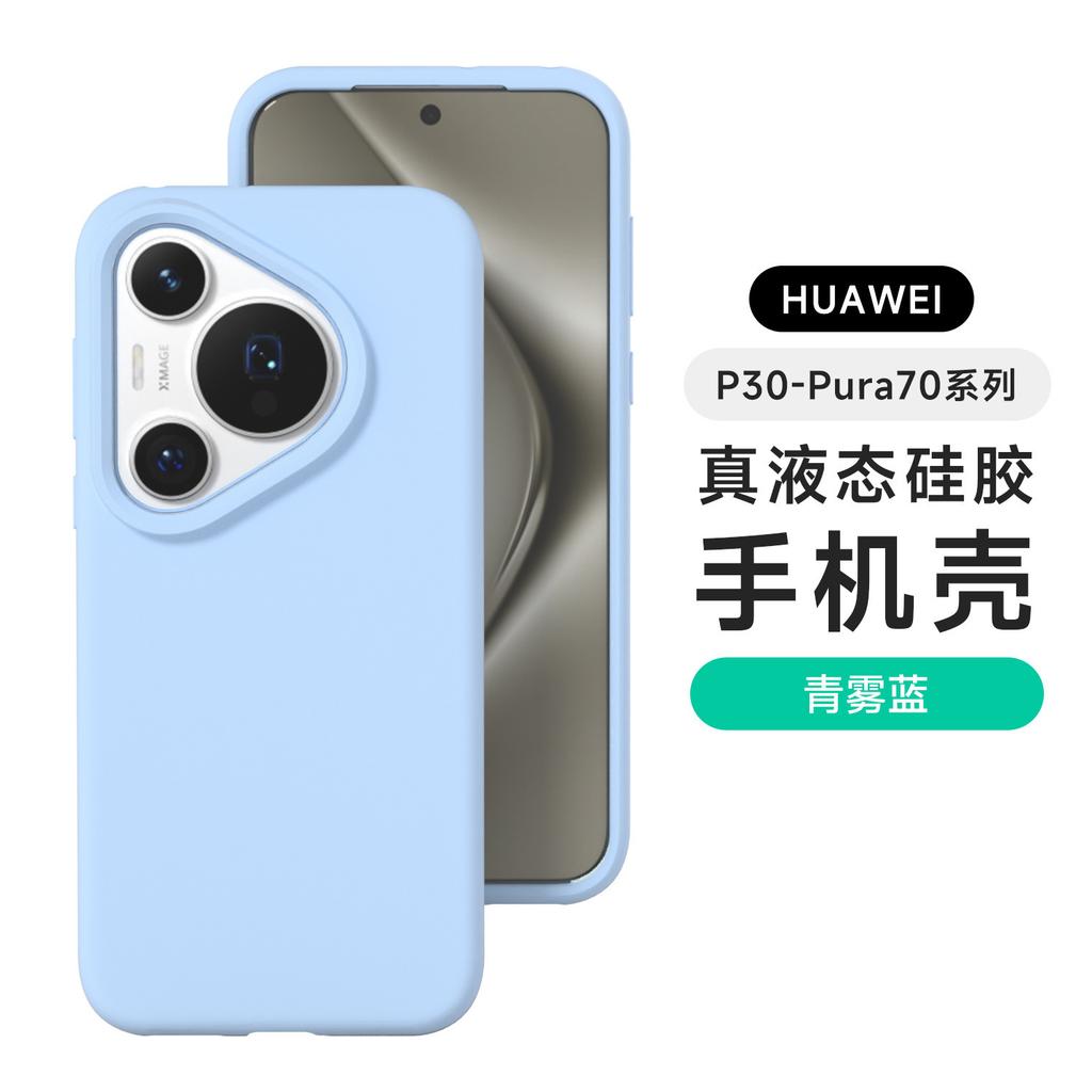 Liquid silicone is suitable for Huawei P70Ultra solid color skin feeling mobile phone case Huawei Mate70 simple anti-drop and anti-skid.